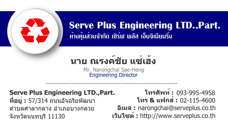 ณรงค์ชัย